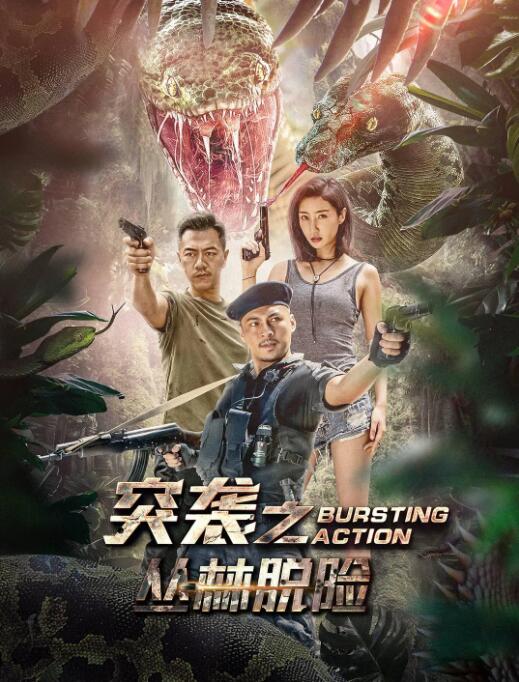 《惊变电影》海报